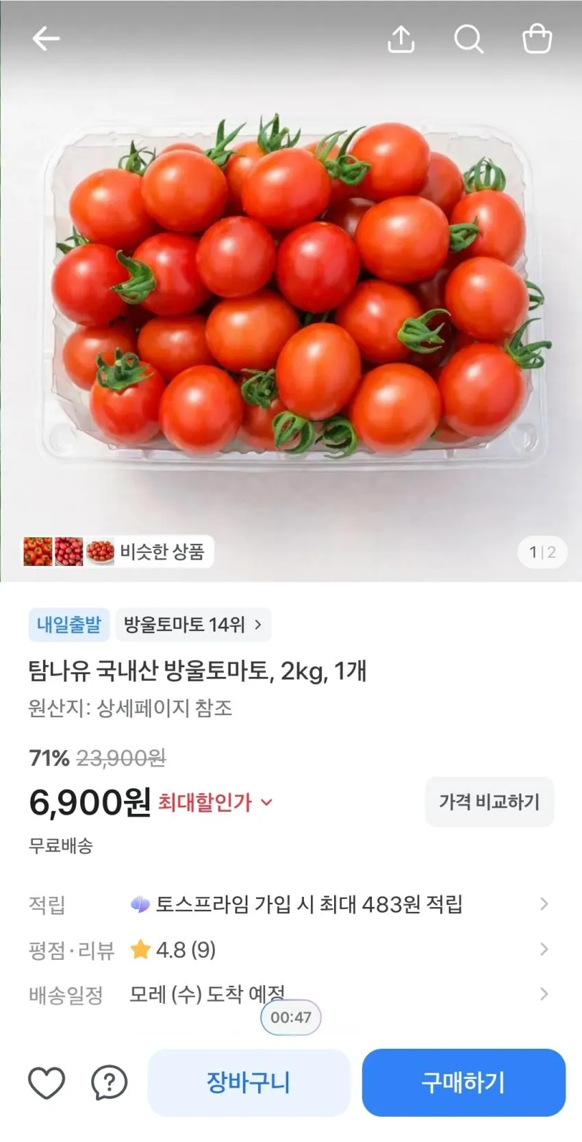 국내산 방울토마토, 2kg,