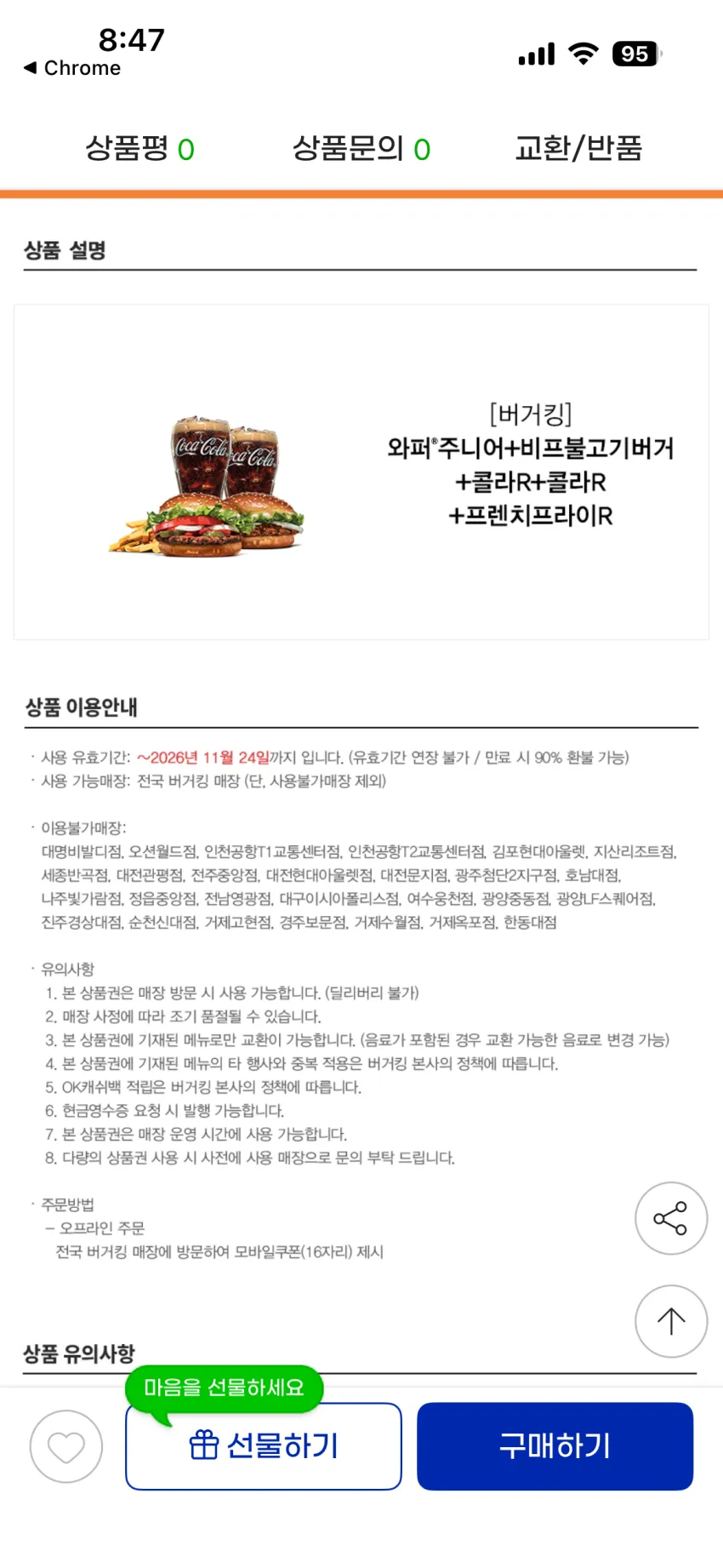 (버거킹) 와퍼주니어 +비프불고기버거+콜라R+콜라R+프렌치프라이R