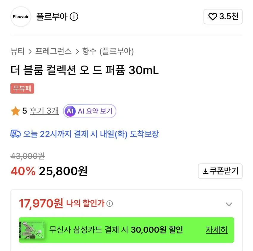 플르부아/더 블룸 컬렉션 오드퍼퓸 30ml