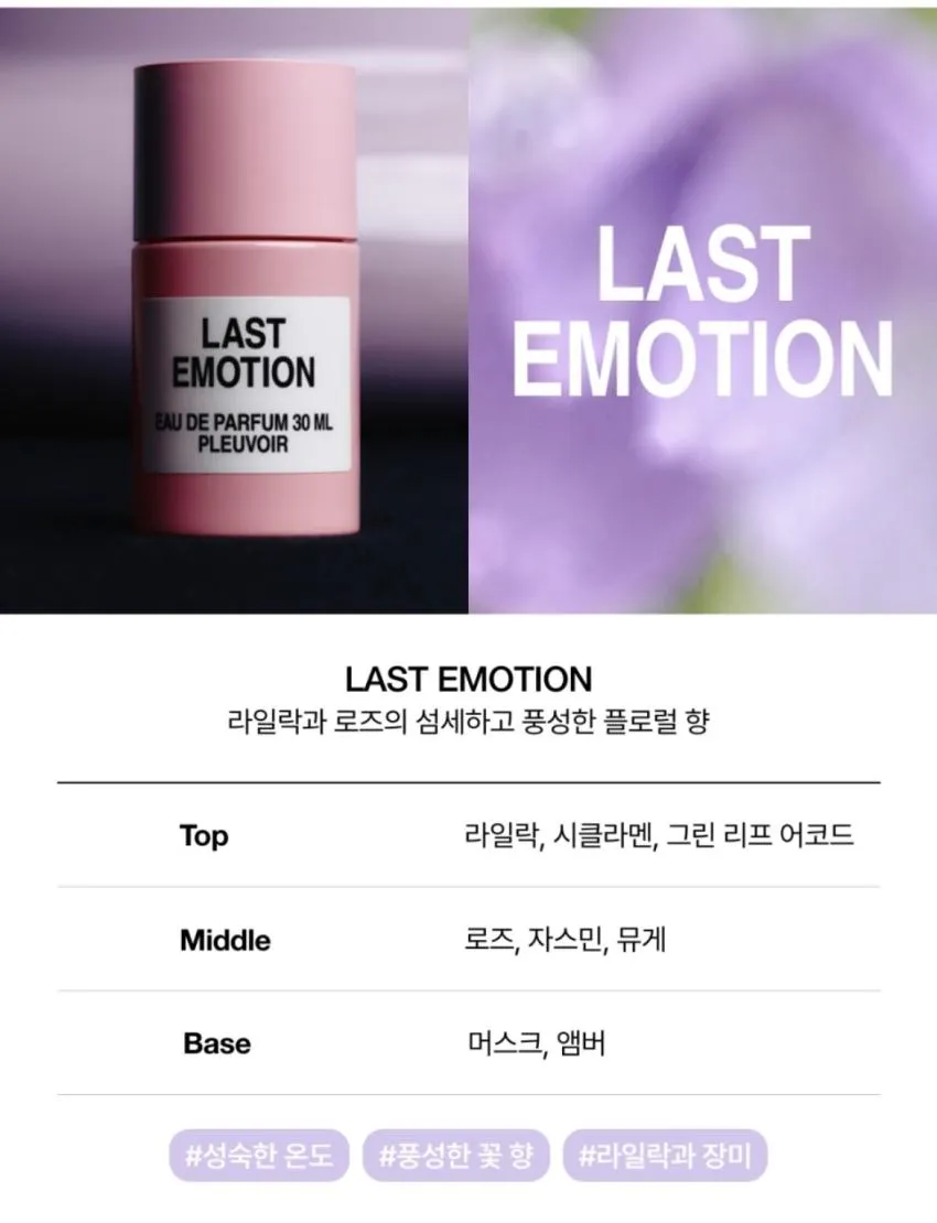 플르부아/더 블룸 컬렉션 오드퍼퓸 30ml