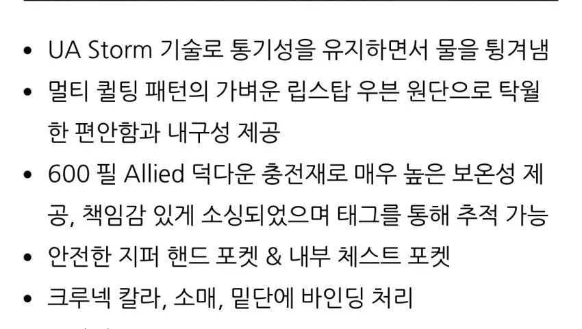 언더아머 Elicit 다운