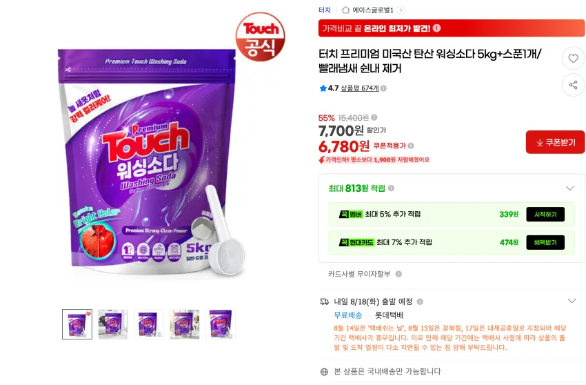 빨래냄새 쉰내 제거 터치 프리미엄 미국산 탄산 워싱소다 5kg+스푼1개