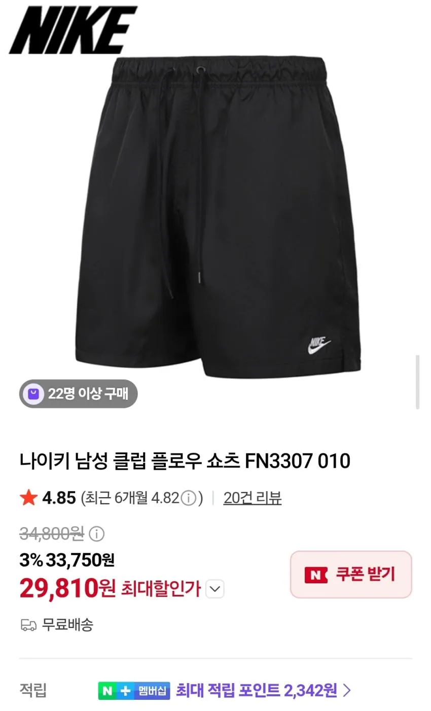 나이키 우븐 플로우 쇼츠