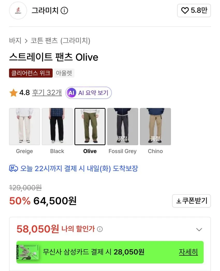 그라미치/ 스트레이트 팬츠