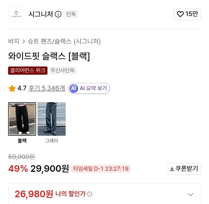 시그니처 와이드핏 슬랙스