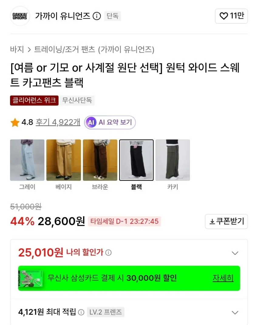시그니처 와이드핏 슬랙스