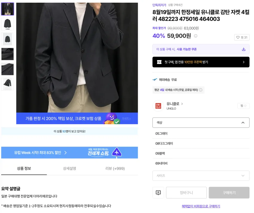 한정세일) 유니클로 감탄 자켓 4컬러