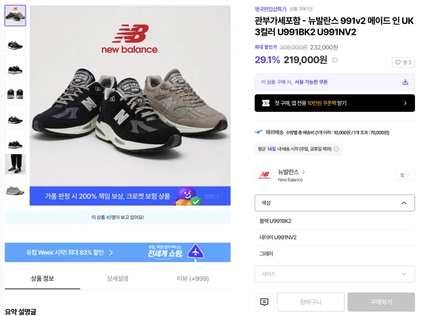 뉴발란스 991v2, 파타고니아 라이트웨이트 신칠라