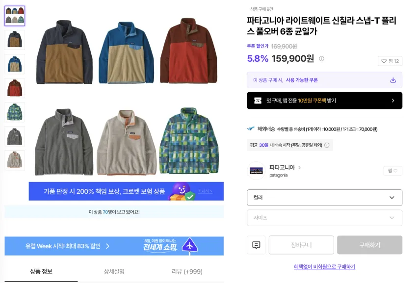 뉴발란스 991v2, 파타고니아 라이트웨이트 신칠라
