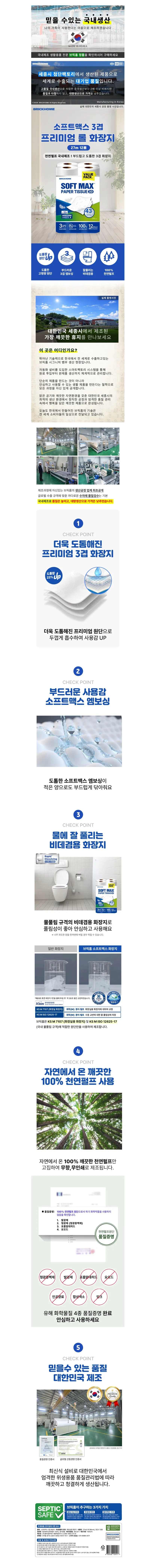 국내제조 3겹 롤화장지 12롤 × 27m 4900원 와우 무배