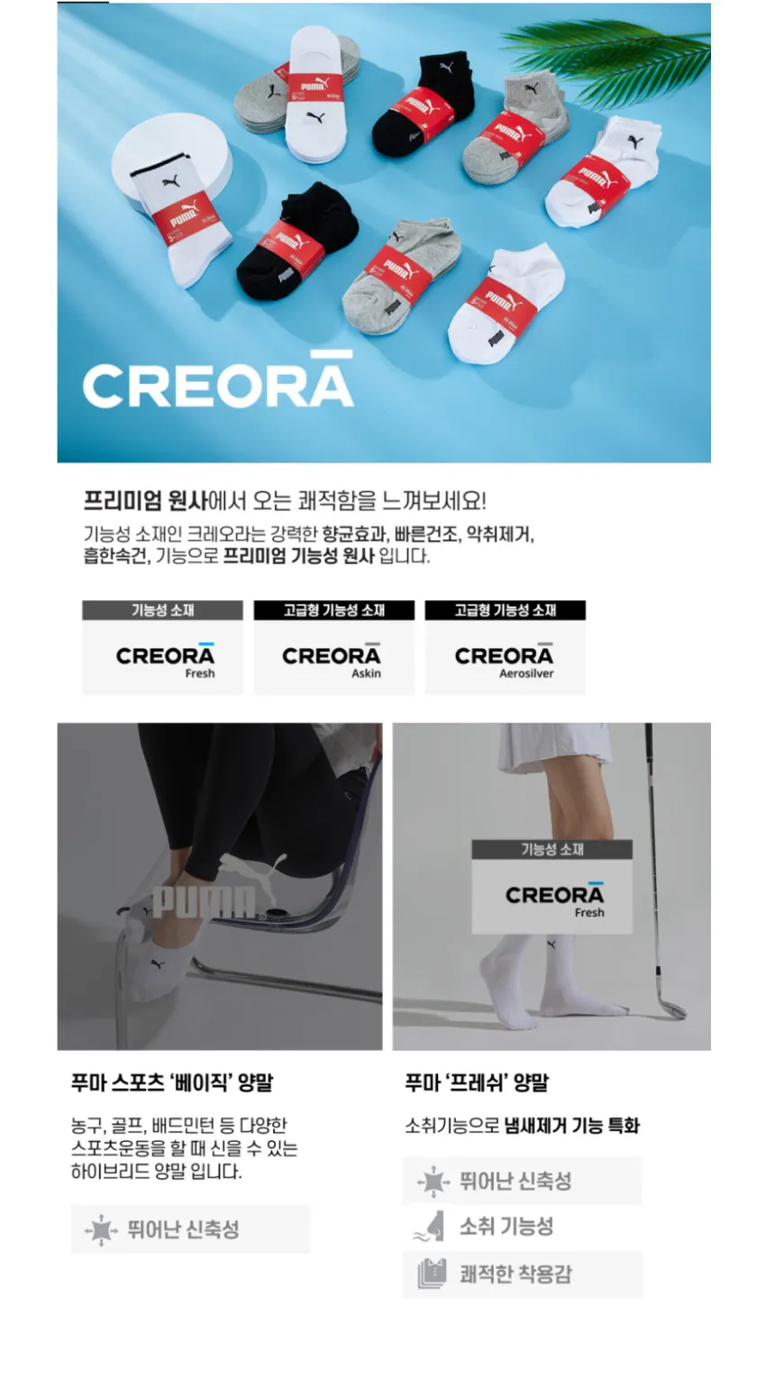 푸마 페이크삭스 3켤레 5800원 무배
