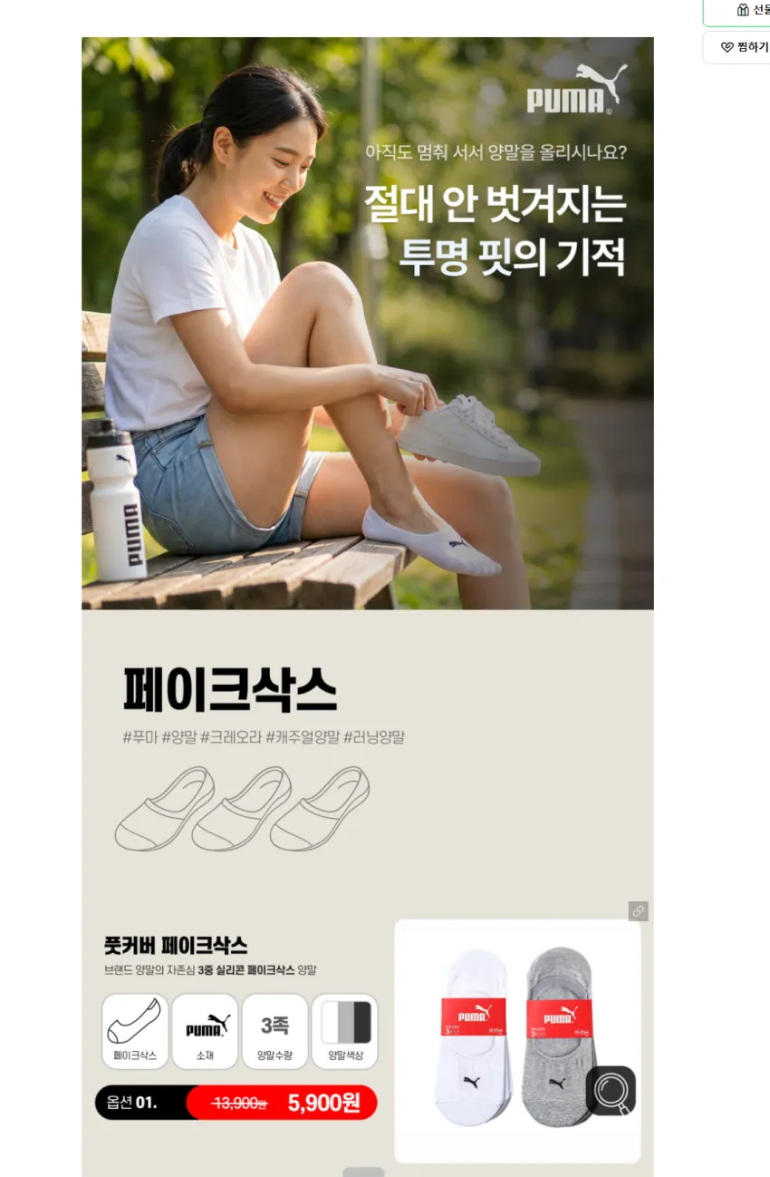 푸마 페이크삭스 3켤레 5800원 무배
