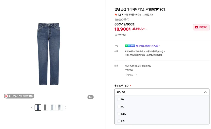탑텐 테이퍼드 데님 1.8