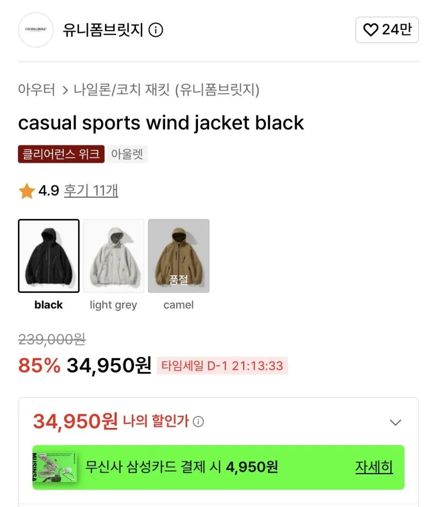유니폼브릿지/캐쥬얼 스포츠 바람막이