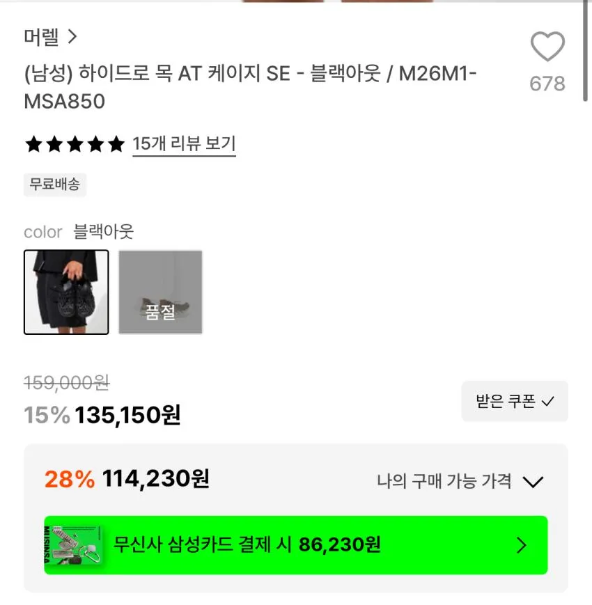 머랠 하이드로 목 at 케이지 SE