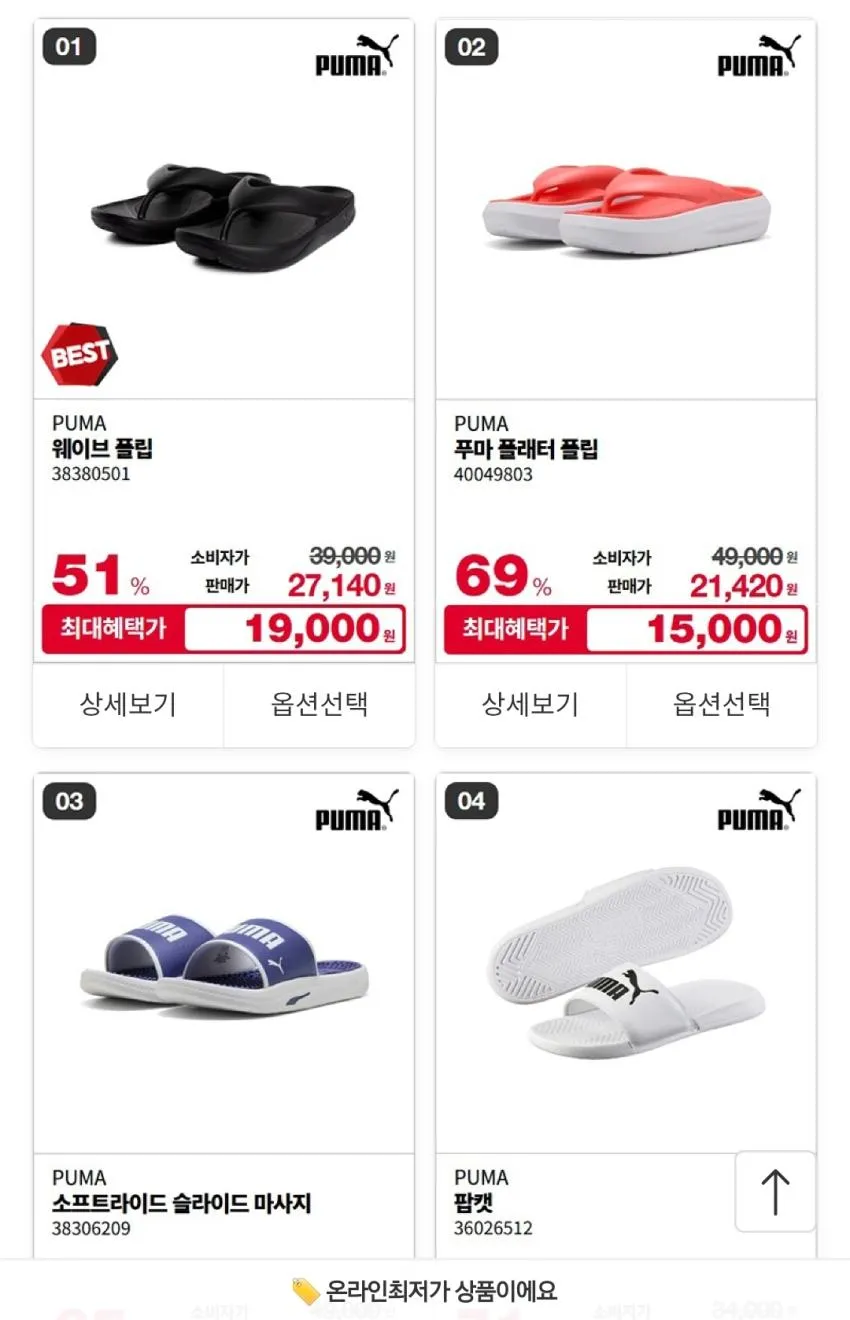 푸마 최대 80% 세일