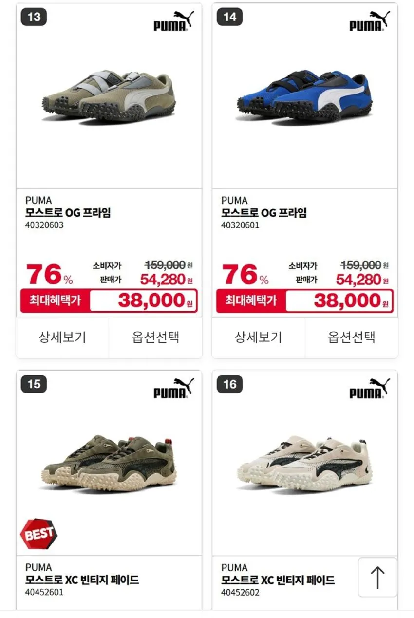 푸마 최대 80% 세일