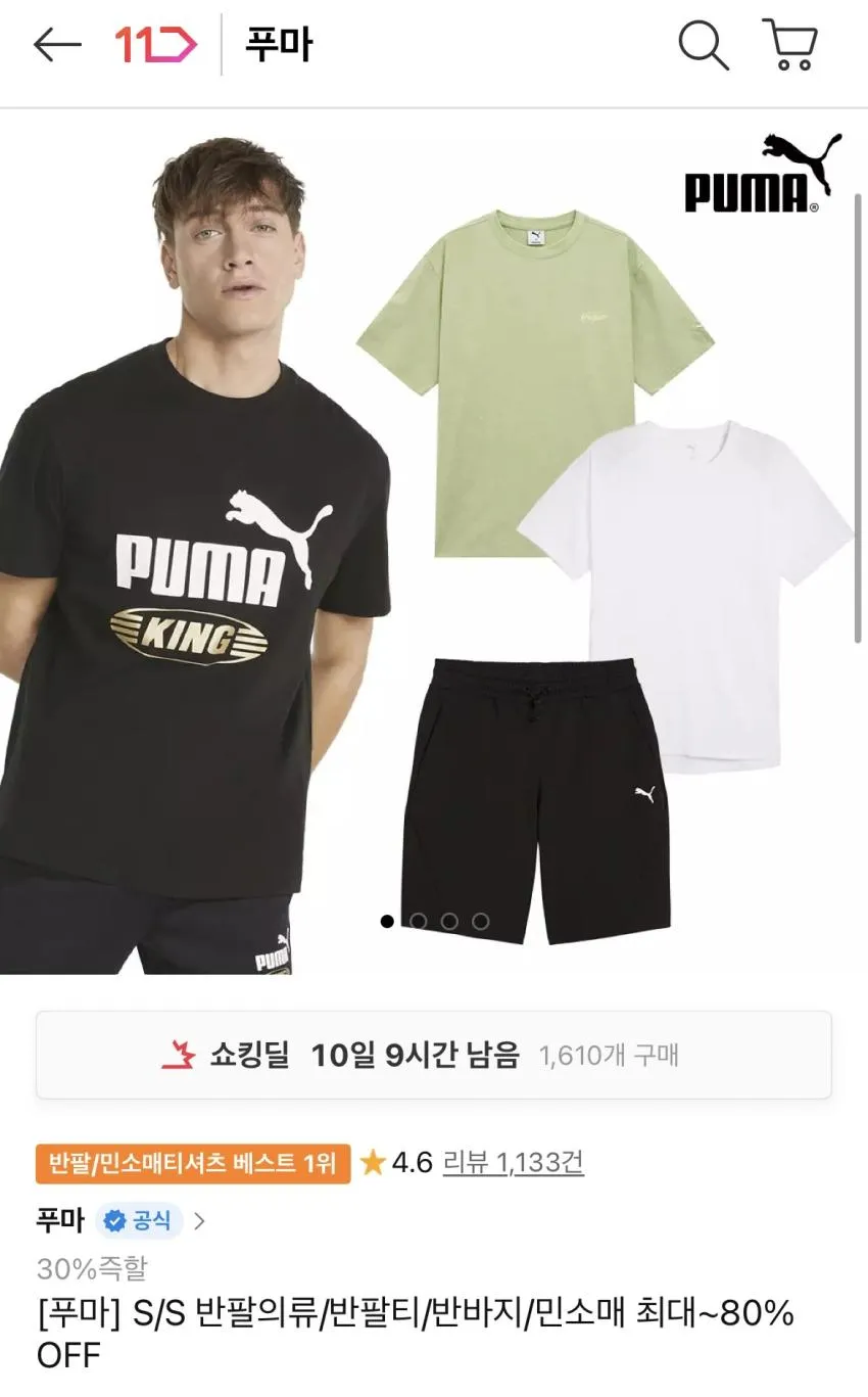 푸마 최대 80% 세일