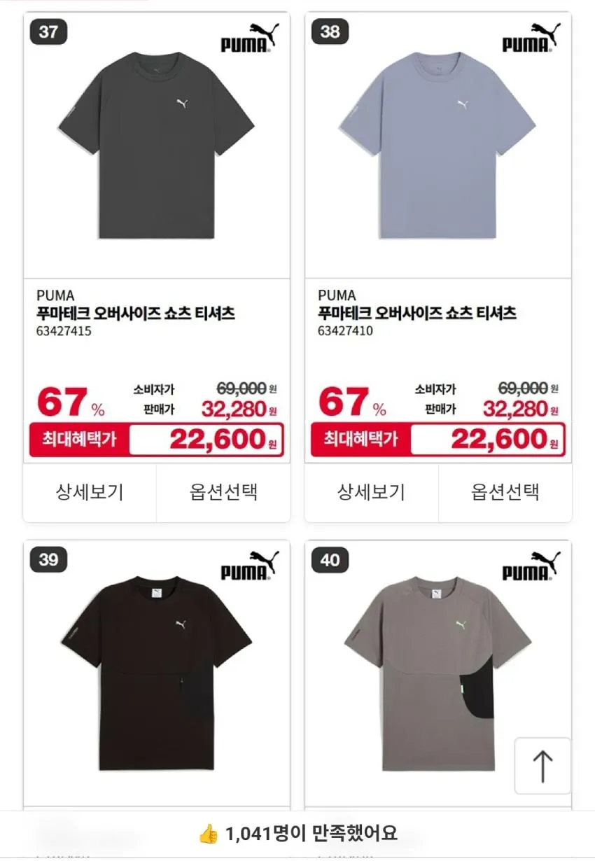 푸마 최대 80% 세일