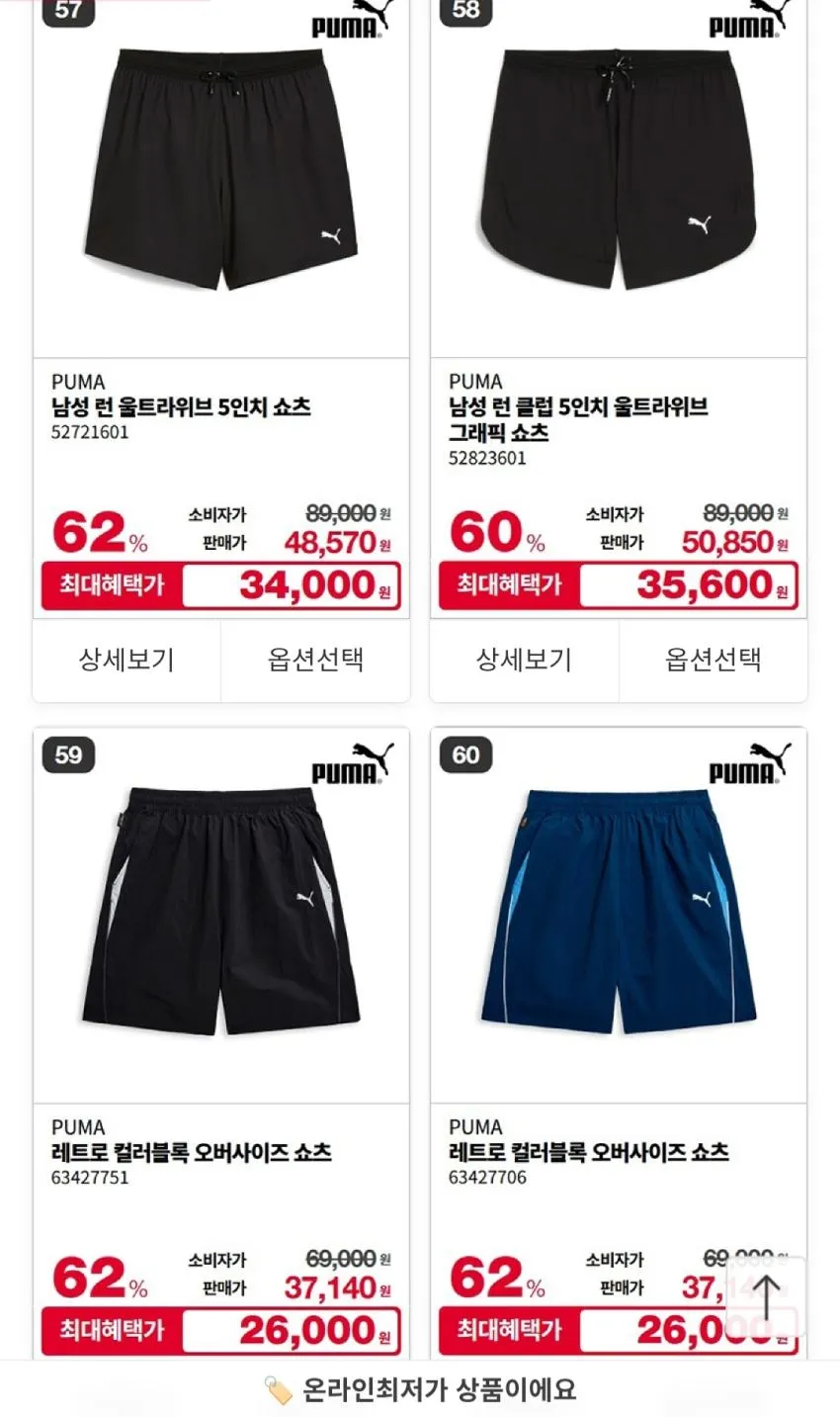 푸마 최대 80% 세일