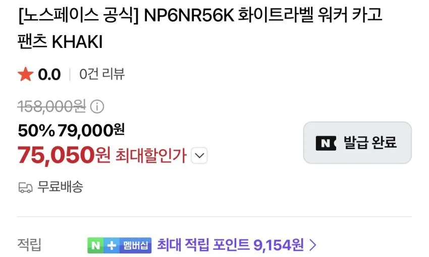 노스페이스 카고팬츠 7.5발(최대적립 9,154원) 무배