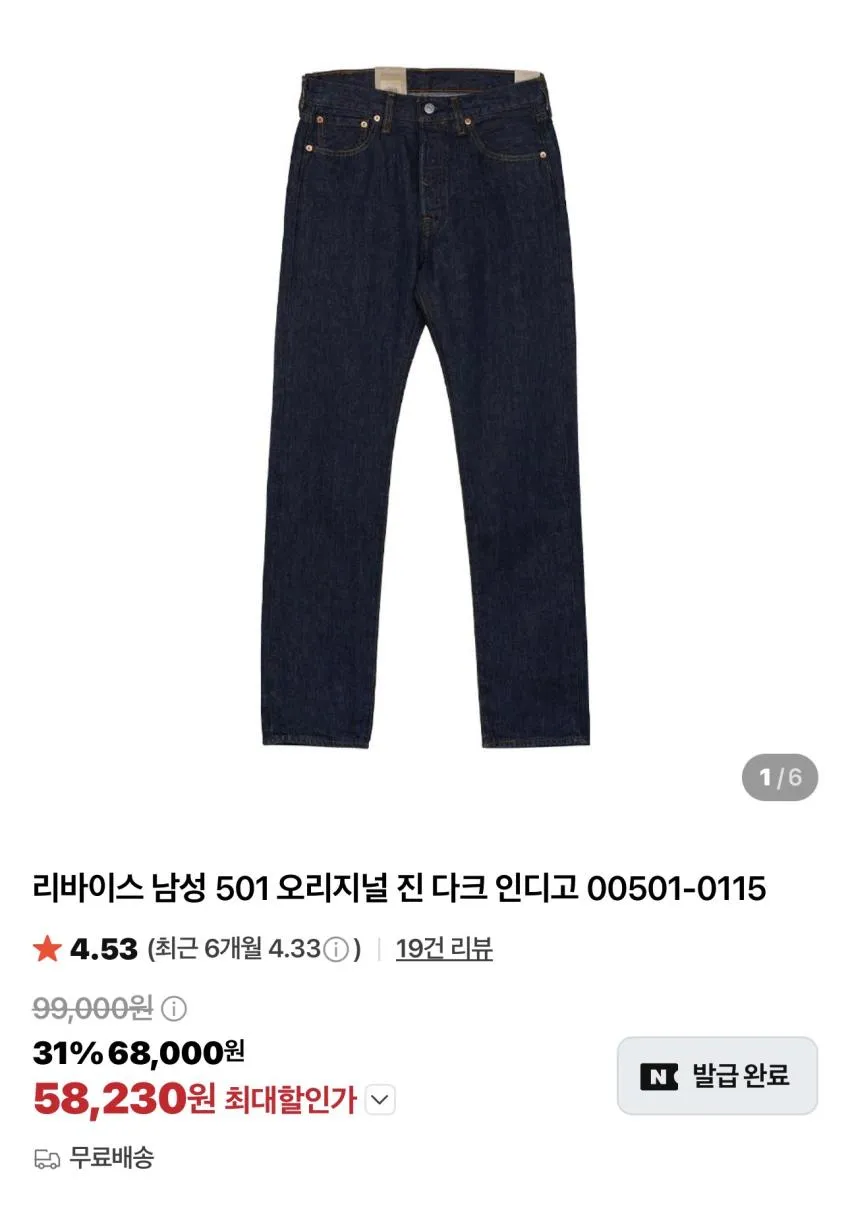 리바이스501 오리지널 진 외