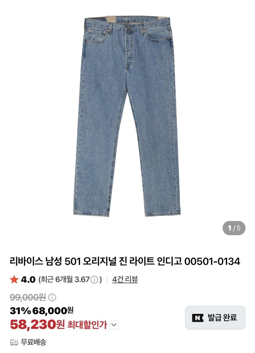 리바이스501 오리지널 진 외
