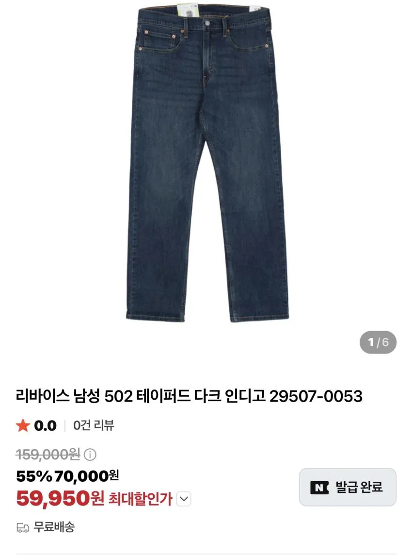 리바이스501 오리지널 진 외