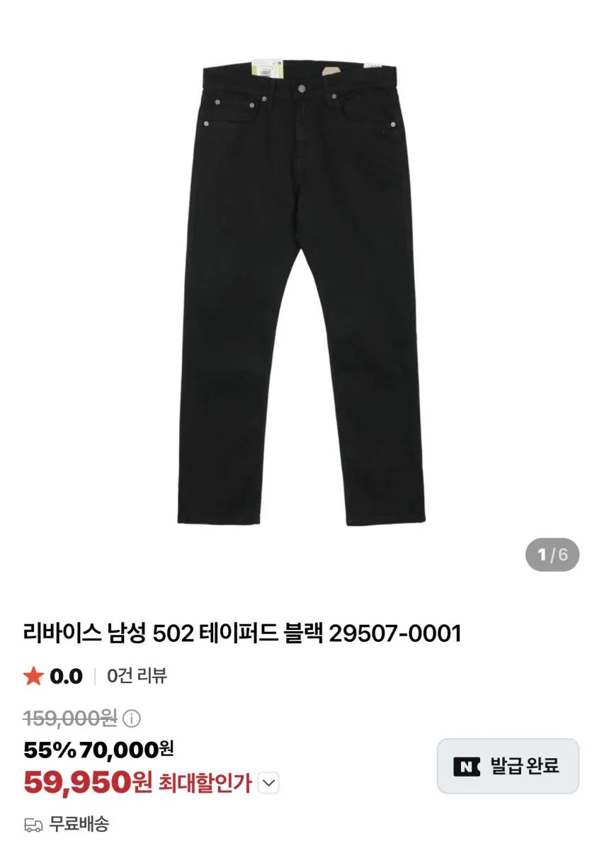 리바이스501 오리지널 진 외