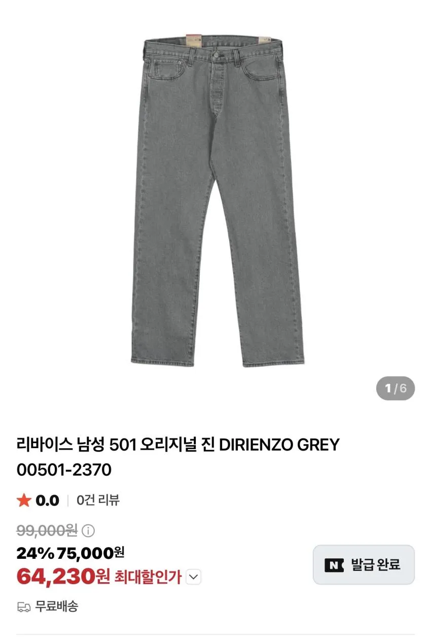 리바이스501 오리지널 진 외