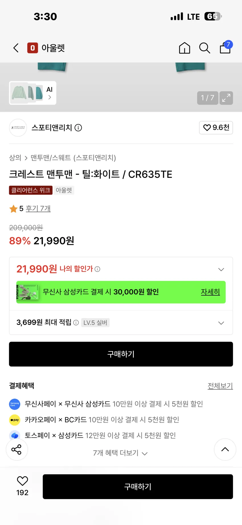 스포티앤리치 맨투맨 2.1발대, 비니 1.3발대 외