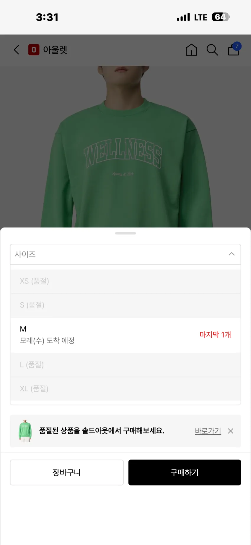 스포티앤리치 맨투맨 2.1발대, 비니 1.3발대 외