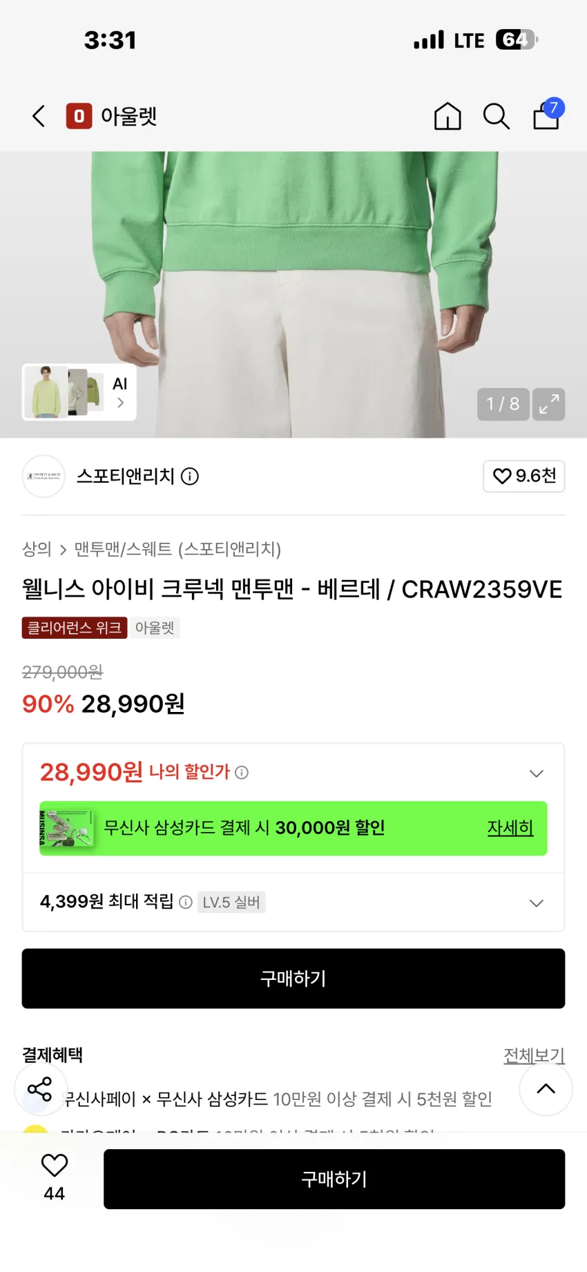 스포티앤리치 맨투맨 2.1발대, 비니 1.3발대 외