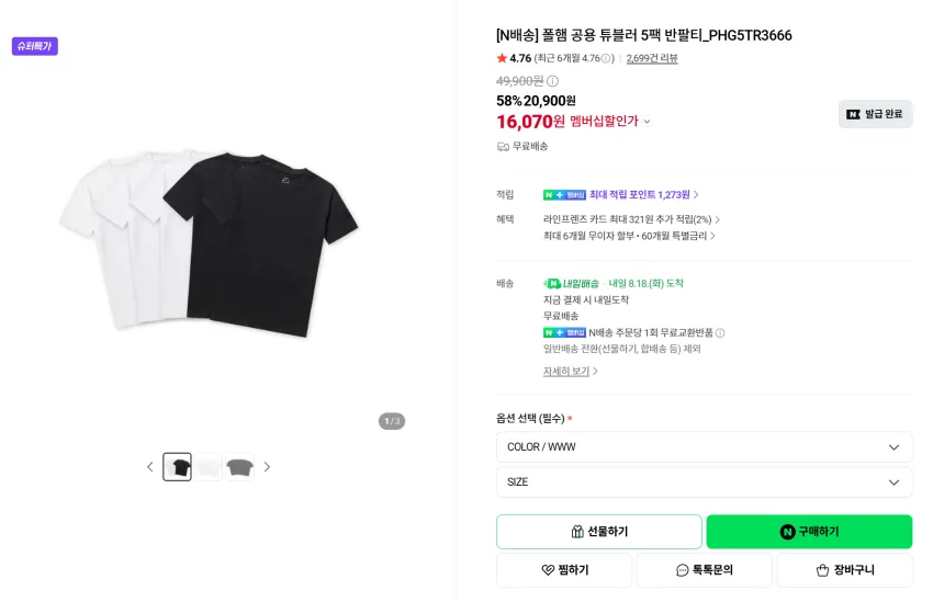 폴햄 공용 튜블러 5팩 반팔티