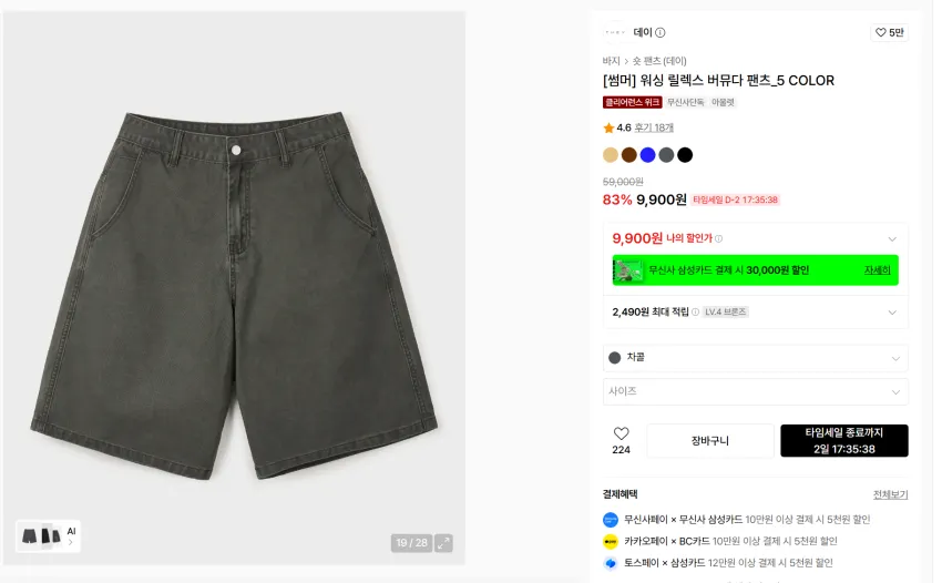 데이 워싱 릴렉스 버뮤다 팬츠