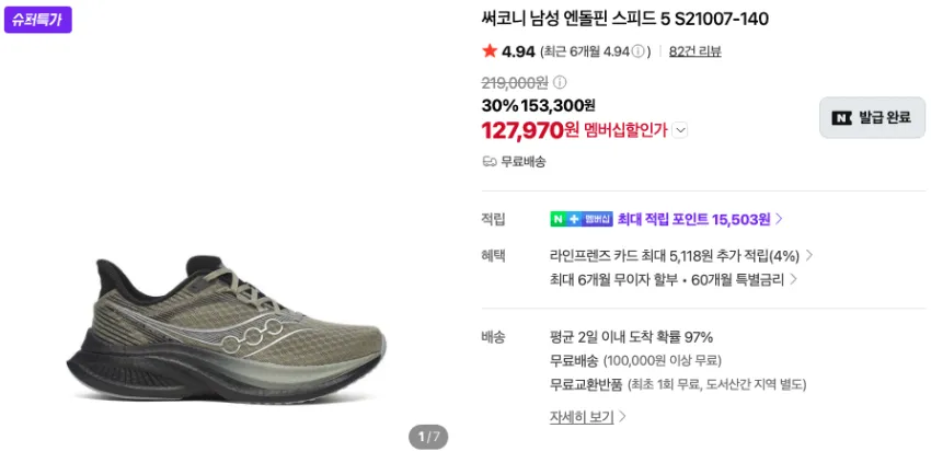 써코니 엔돌핀스피드5 12.7만 등