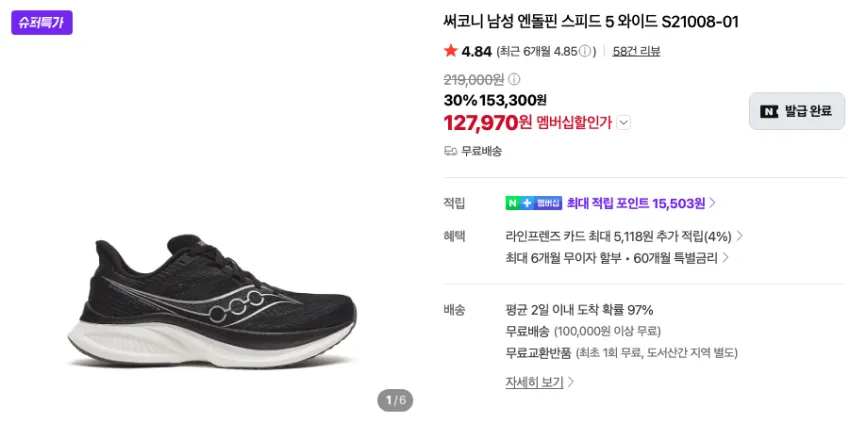 써코니 엔돌핀스피드5 12.7만 등