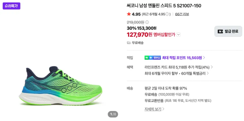 써코니 엔돌핀스피드5 12.7만 등