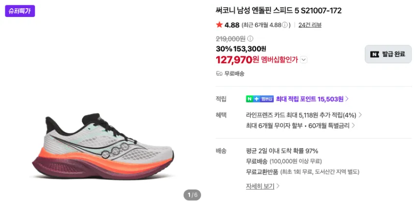 써코니 엔돌핀스피드5 12.7만 등