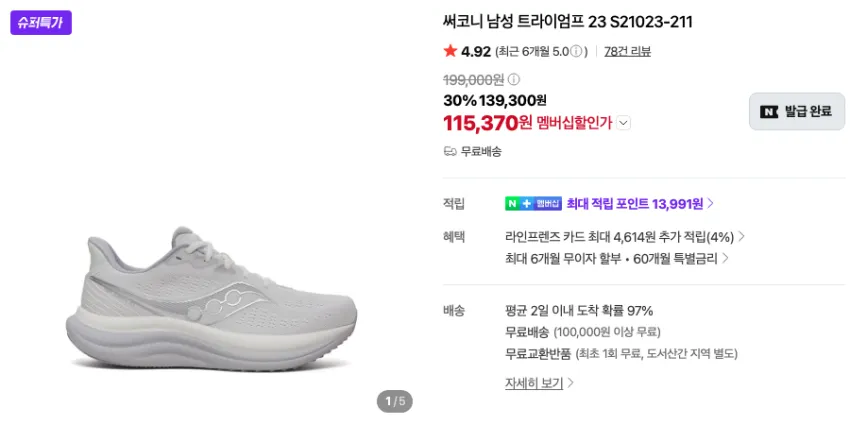 써코니 엔돌핀스피드5 12.7만 등