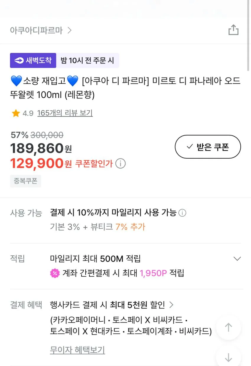 아쿠아 디파르마 미르토 디 파나레아 오드뚜왈렛
