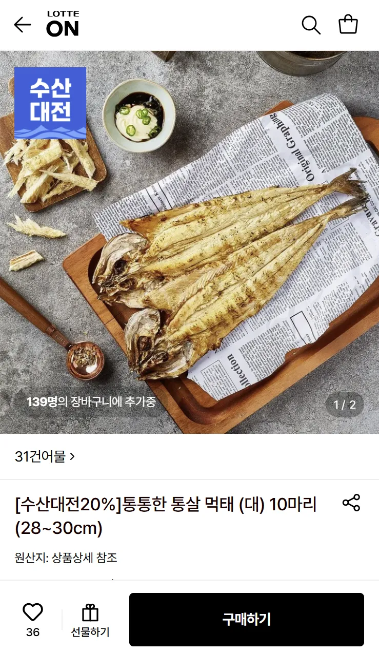 통살먹태(대) 10마리(11,480원)