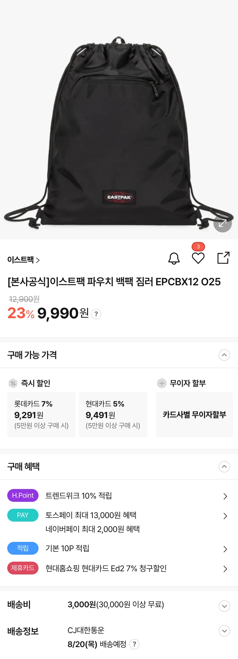 이스트팩 파우치 백팩 짐러