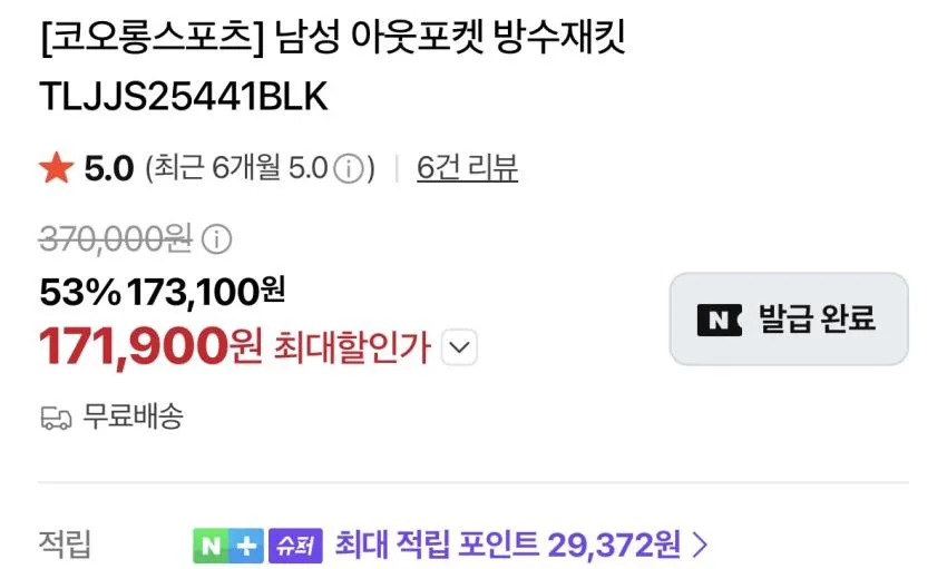 인기글 코오롱 아웃포켓 방수자켓 17.1발(최대적립 29,372원) 무배 외