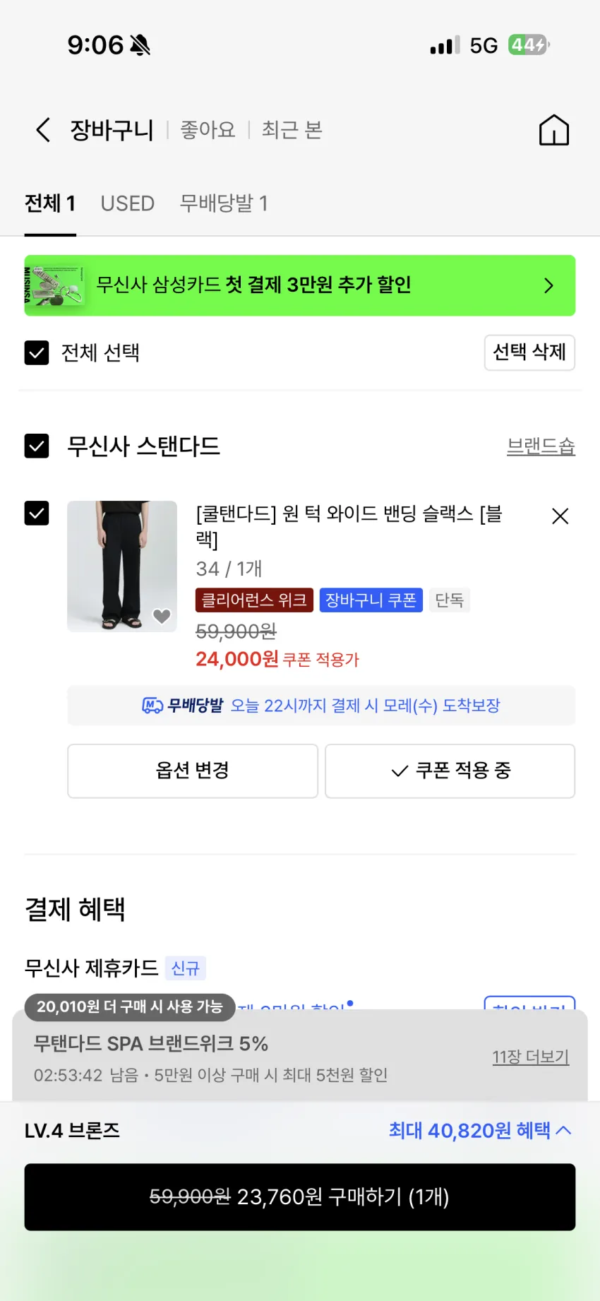 쿨탠다드 원턱 와이드 밴딩슬랙스 블랙