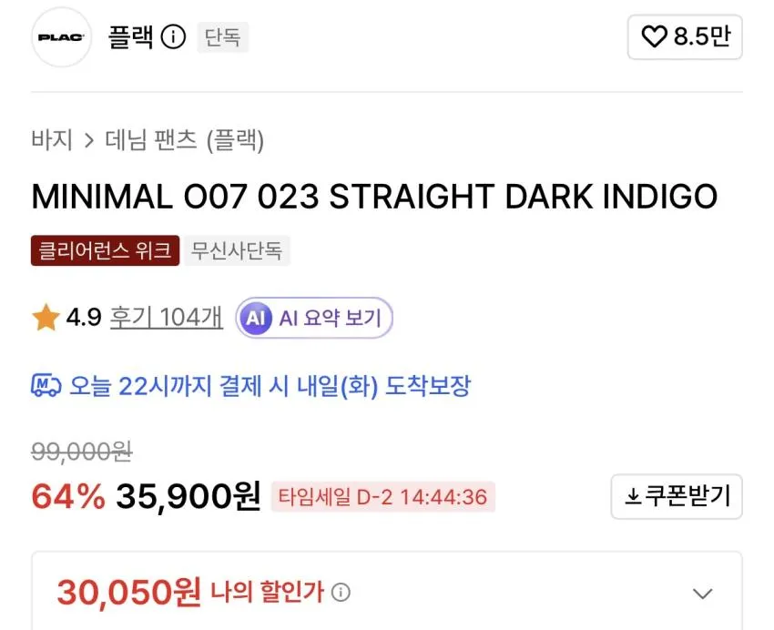 제품 추천) 플랙 스트레이트 데님 가격 인하됐어요~.~