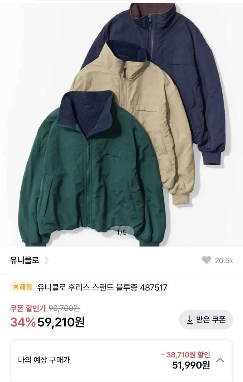 유니클로 후리스 스탠드 블루종