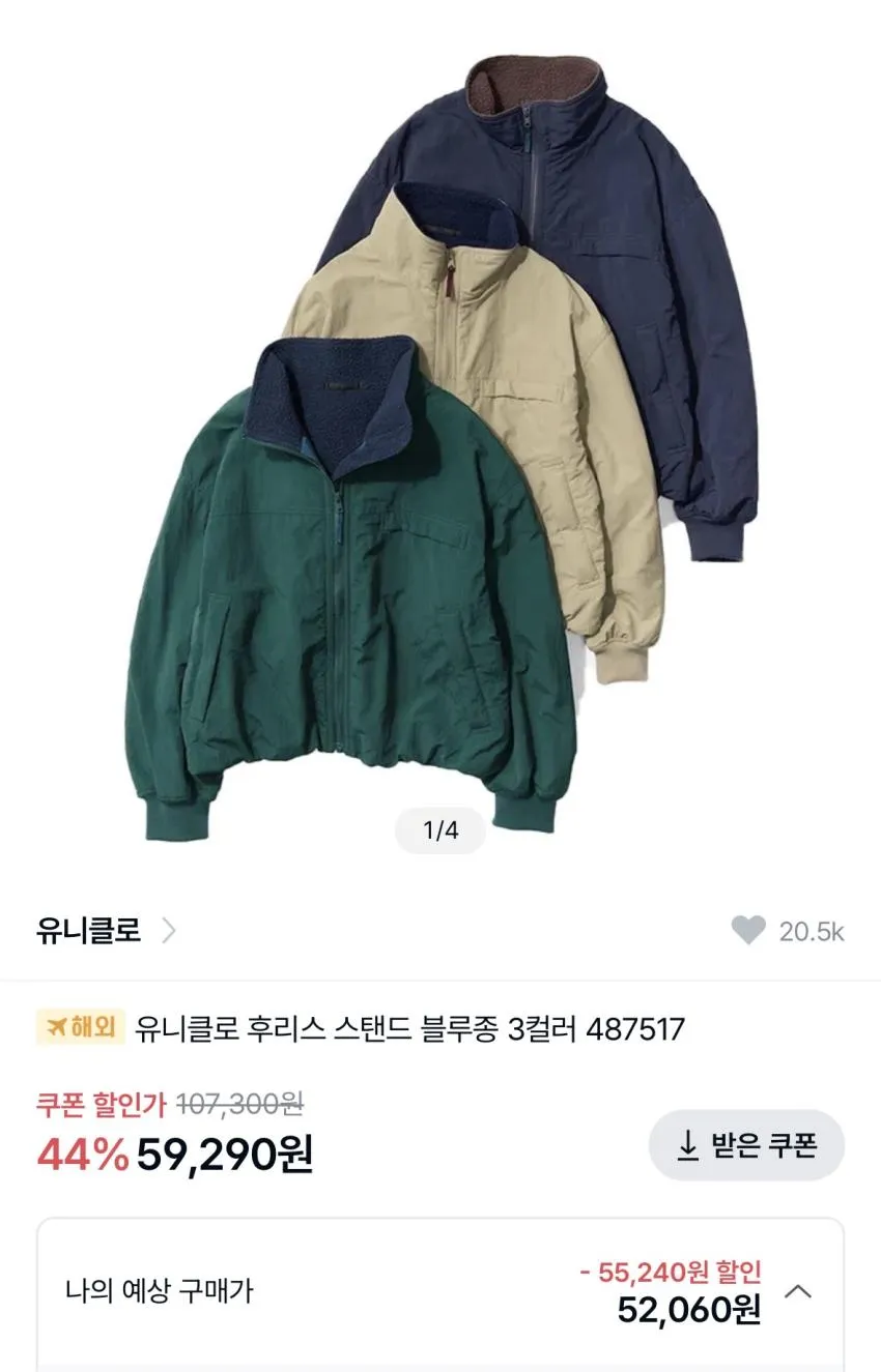 유니클로 후리스 스탠드 블루종