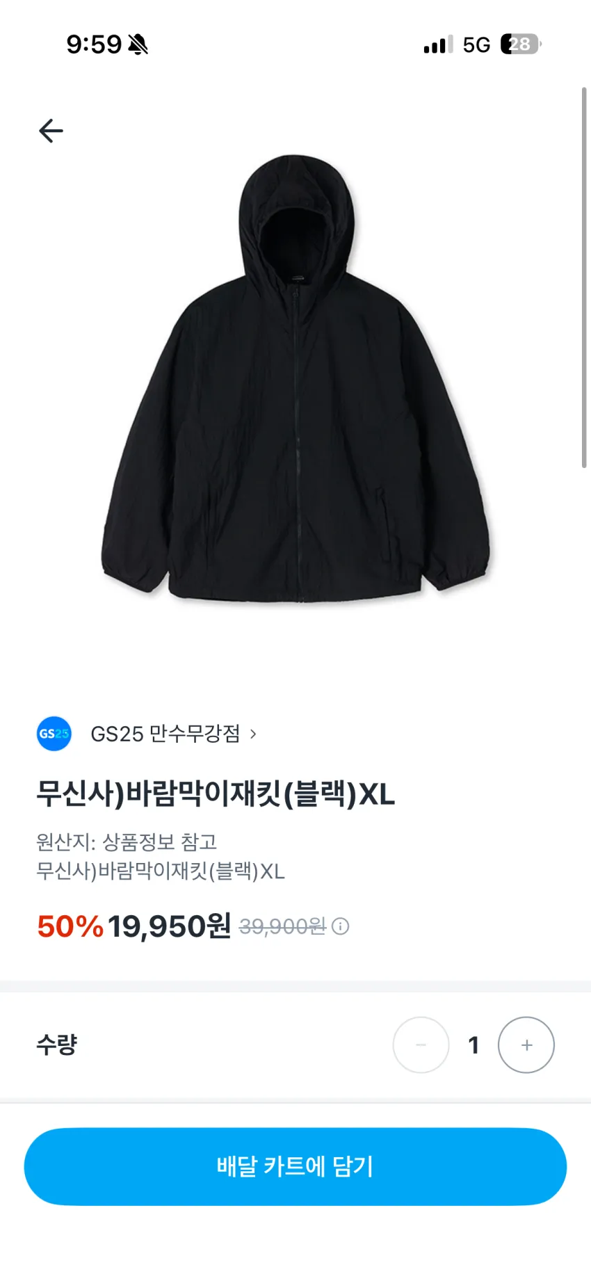 무신사 라이트웨이트 패커블 윈드브레이커 1.6만원 외
