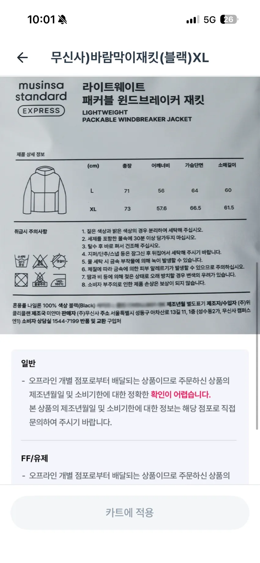 무신사 라이트웨이트 패커블 윈드브레이커 1.6만원 외